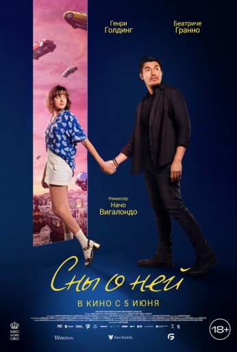 Сны о ней (2024) онлайн бесплатно